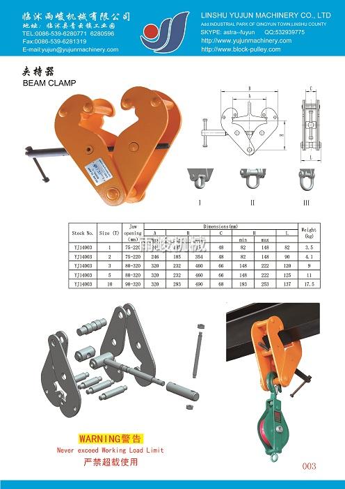 臨沭雨峻機械有限公司開發(fā)新產(chǎn)品工字鋼夾持器